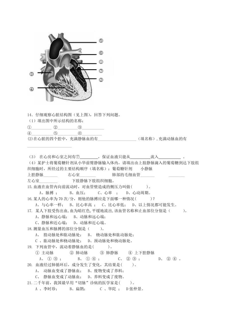 [精选类]八年级生物上册 第14章 维持生物体内的平衡复习学案（无答案）苏科版.doc_第3页