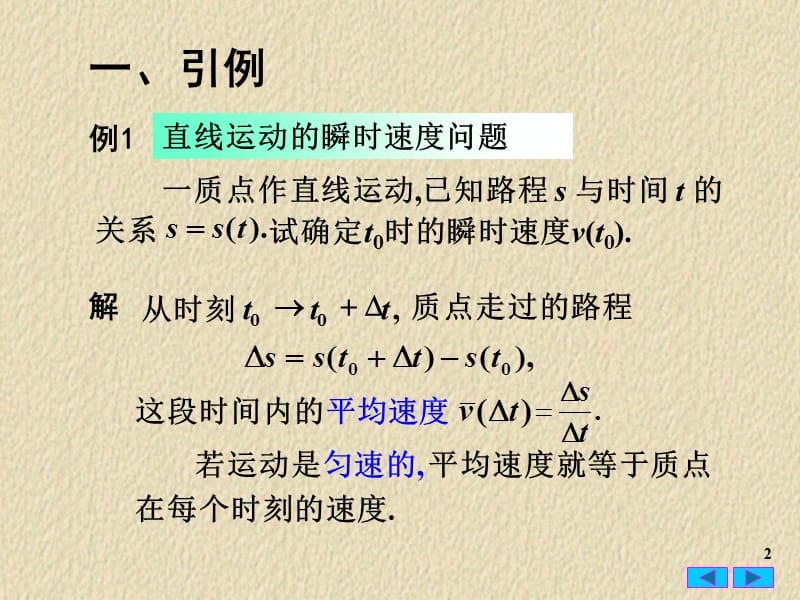 大一高数导数的概念.ppt_第2页