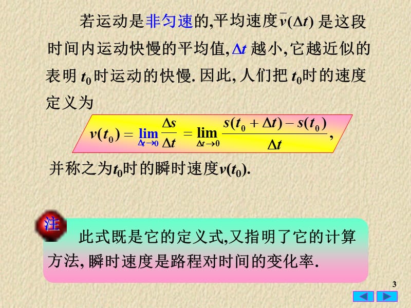 大一高数导数的概念.ppt_第3页