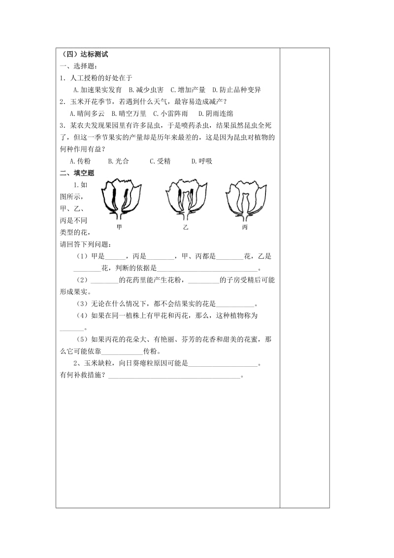 [精选类]山东省庆云县八年级生物上册 4.1.2《传粉与受精》学案（无答案） 济南版.doc_第3页