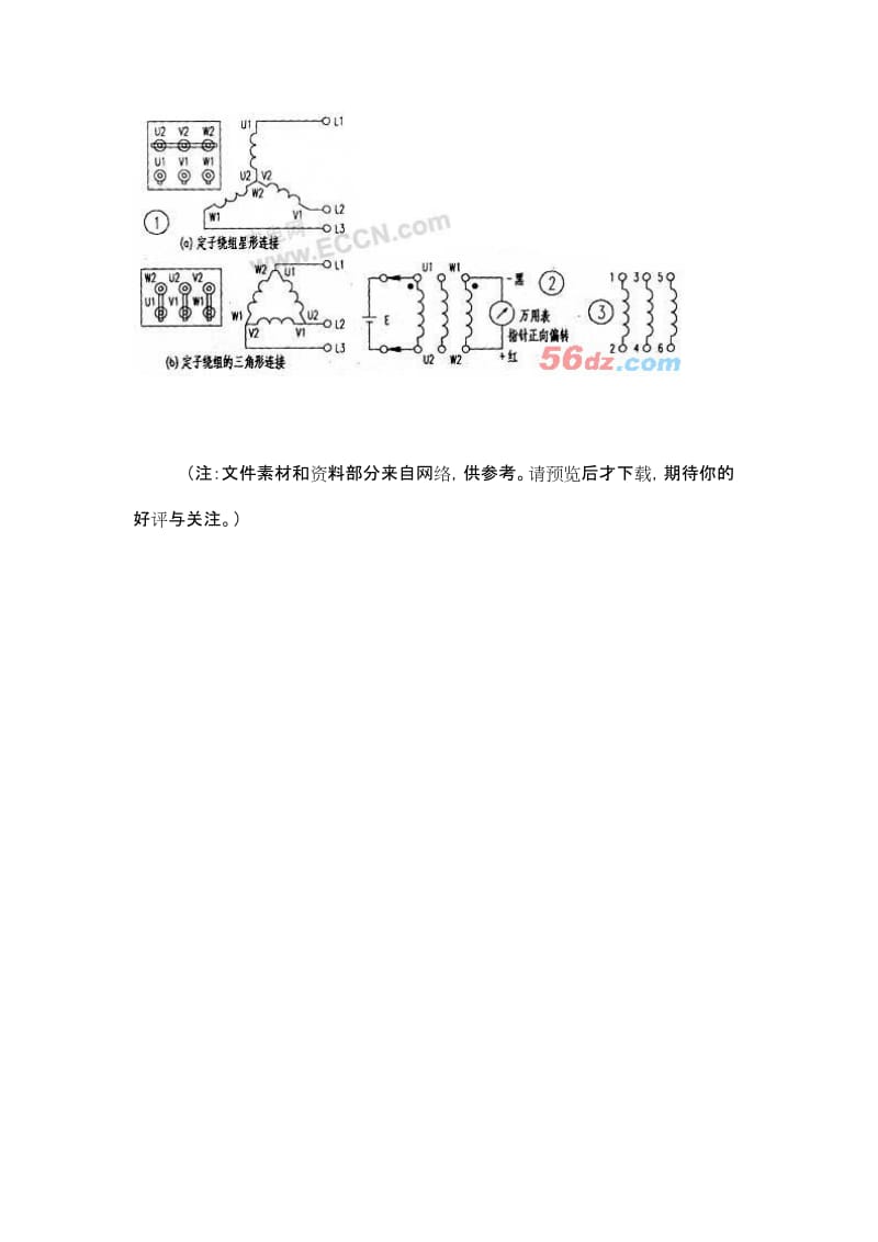 用万用表判定三相异步电动机绕组同名端.doc_第3页