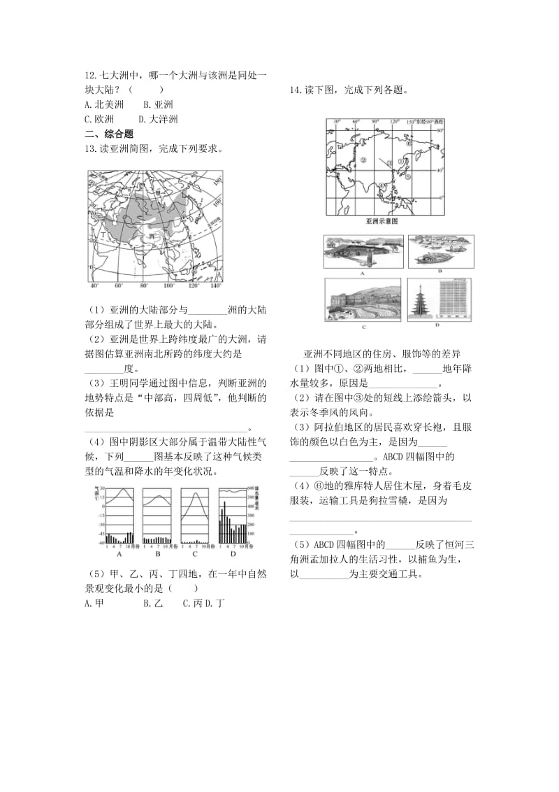 我们生活的大洲——亚洲.docx_第2页