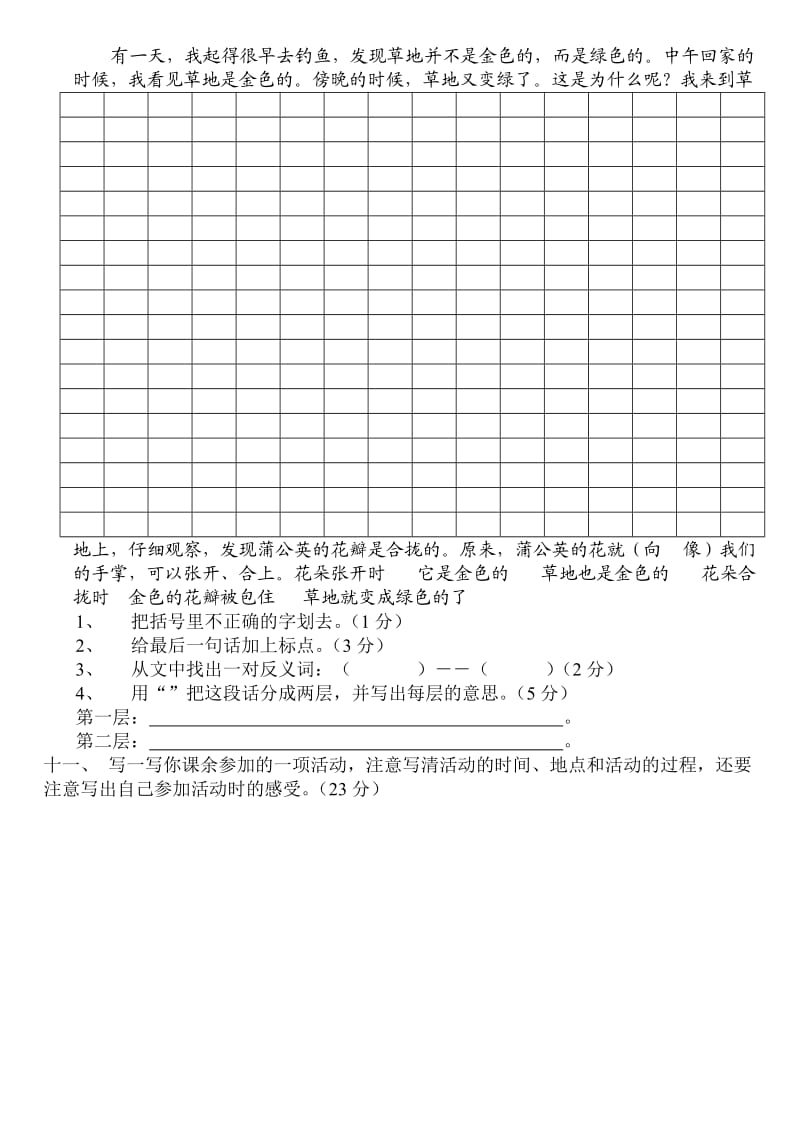 三年级语文上册第一单元试卷（人教版） (2).doc_第2页