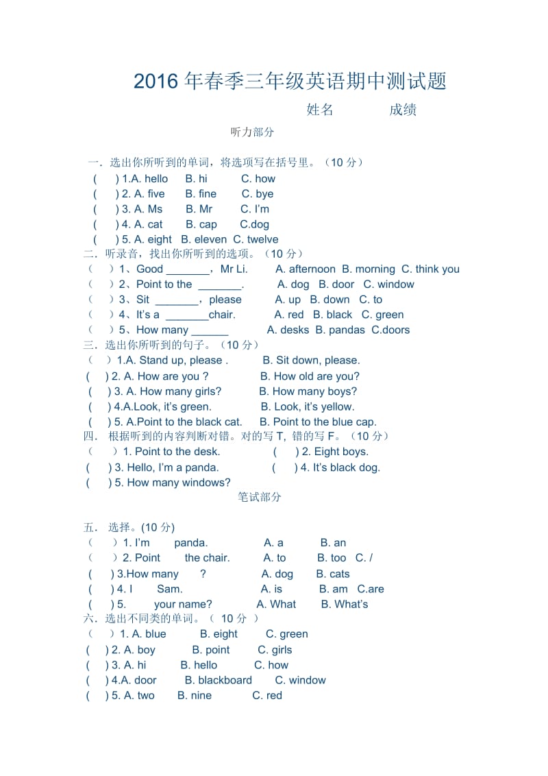 2016年春季三年级英语期中测试题.doc_第1页