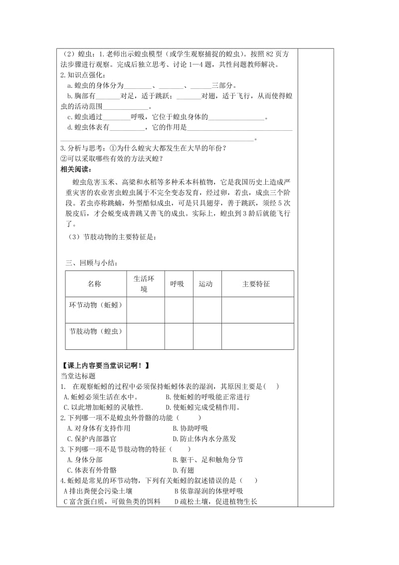 [精选类]202x年秋七年级生物上册 2.2-1《动物的主要类群》学案 第1课时 济南版.doc_第2页