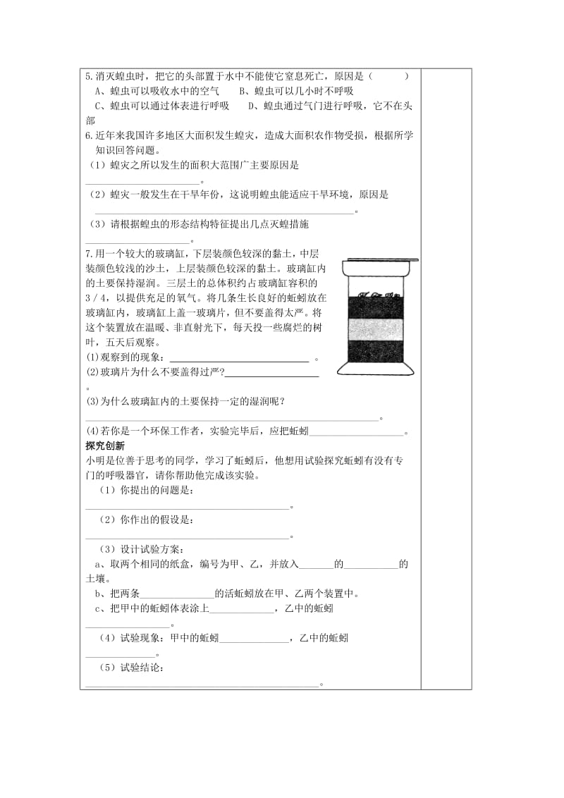 [精选类]202x年秋七年级生物上册 2.2-1《动物的主要类群》学案 第1课时 济南版.doc_第3页