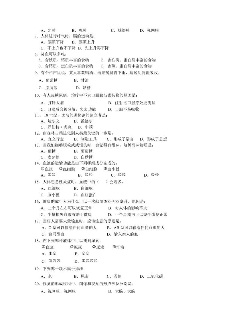 [精选类]202x年七年级生物第二学期期末测试题 人教新课标版.doc_第2页