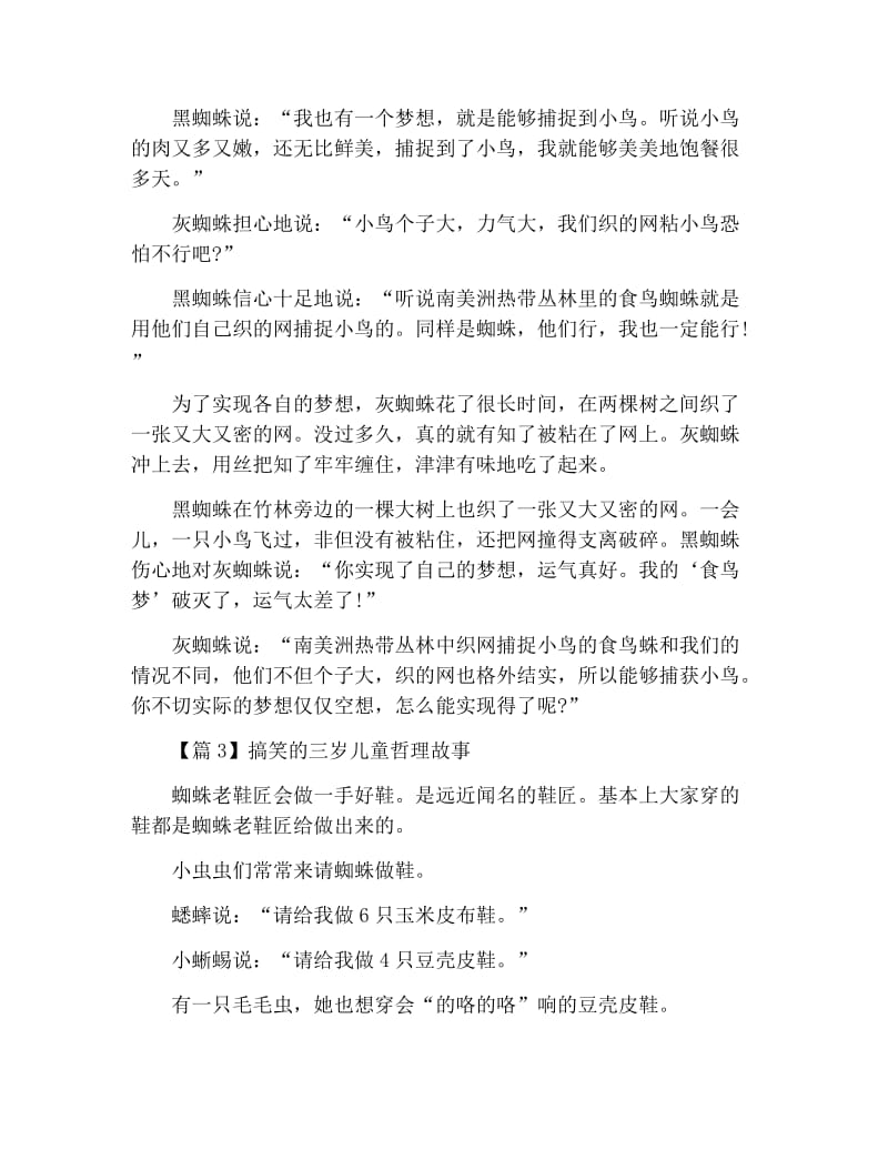 搞笑的三岁儿童哲理故事3篇.docx_第3页