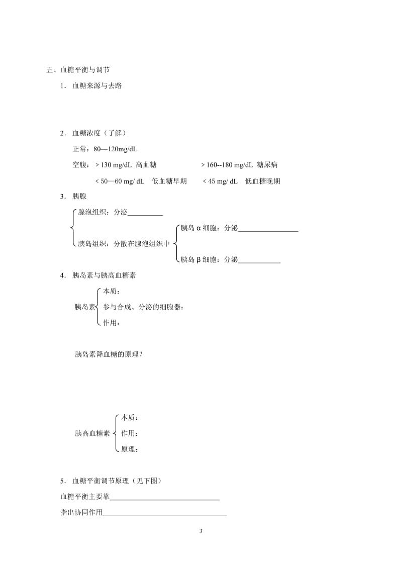 必修三第二章第三节高等动物的内分泌系统与体液调节（学案）.doc_第3页