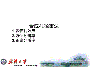 合成孔径雷达.ppt