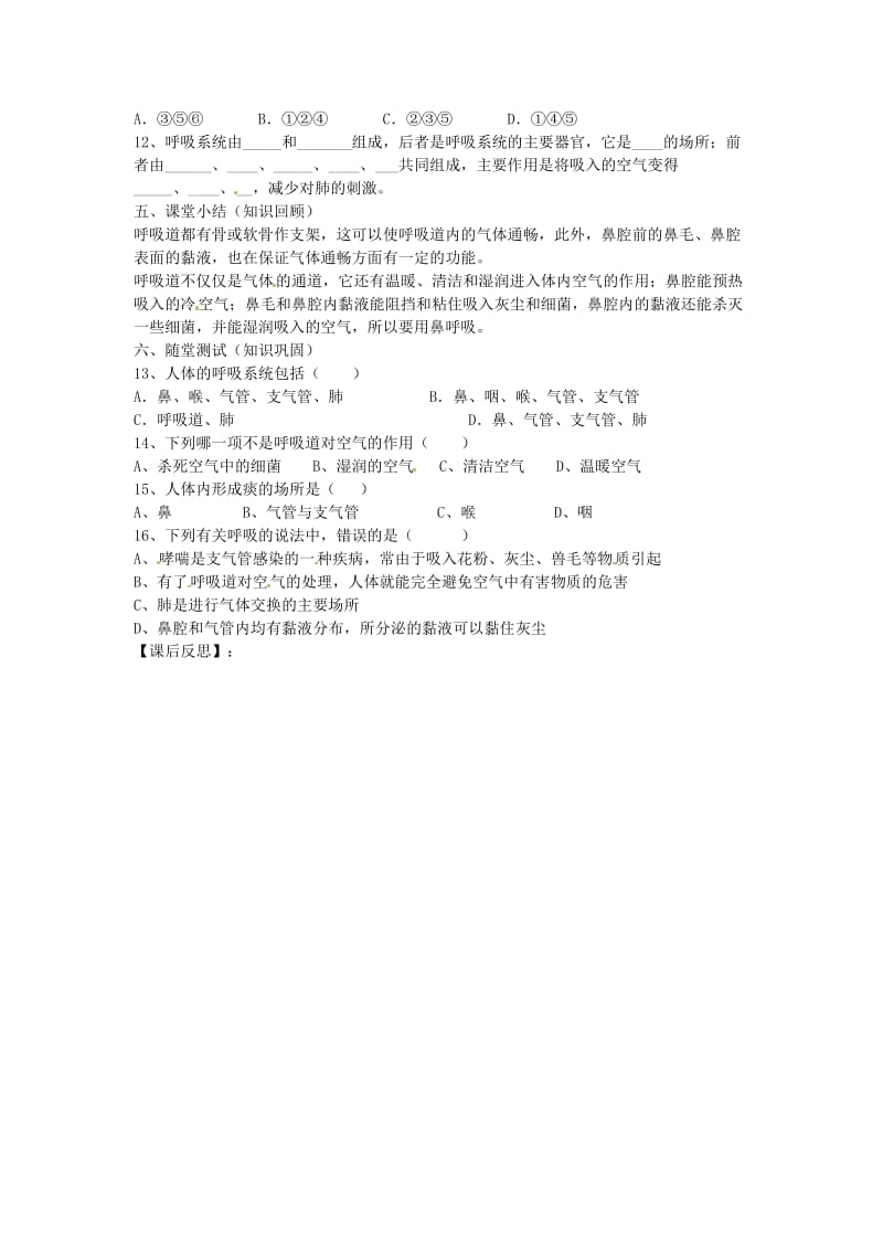 [精选类]202x年七年级生物下册 第四单元 生物圈中的人 第三章 人体的呼吸 第一节 呼吸道对空气的处理导学案（无答案） 新人教版.doc_第2页