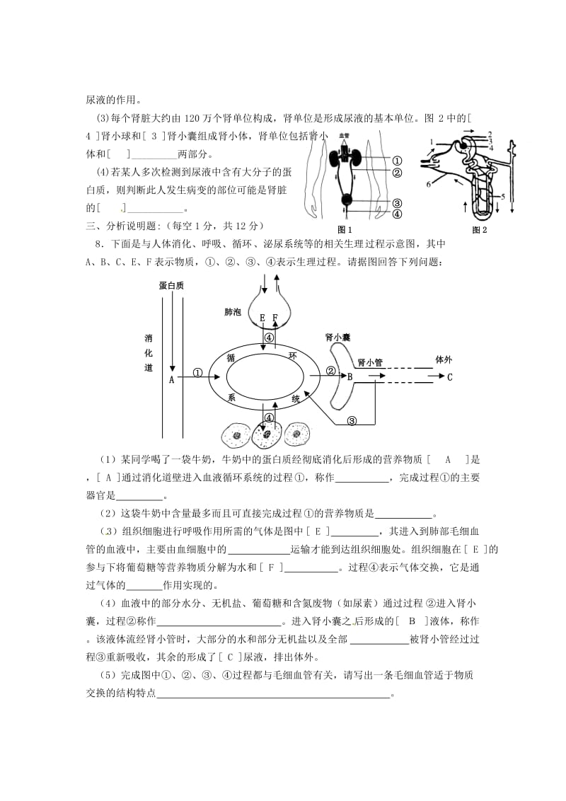 [精选类]宁夏银川外国语实验学校202x届中考生物第二次模拟考试试题（无答案）.doc_第2页