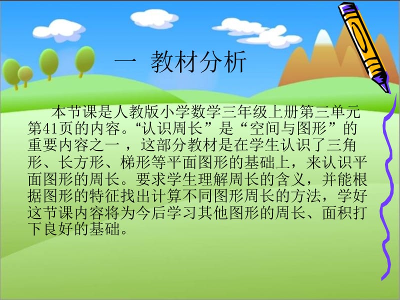 周长的认识》.ppt_第2页