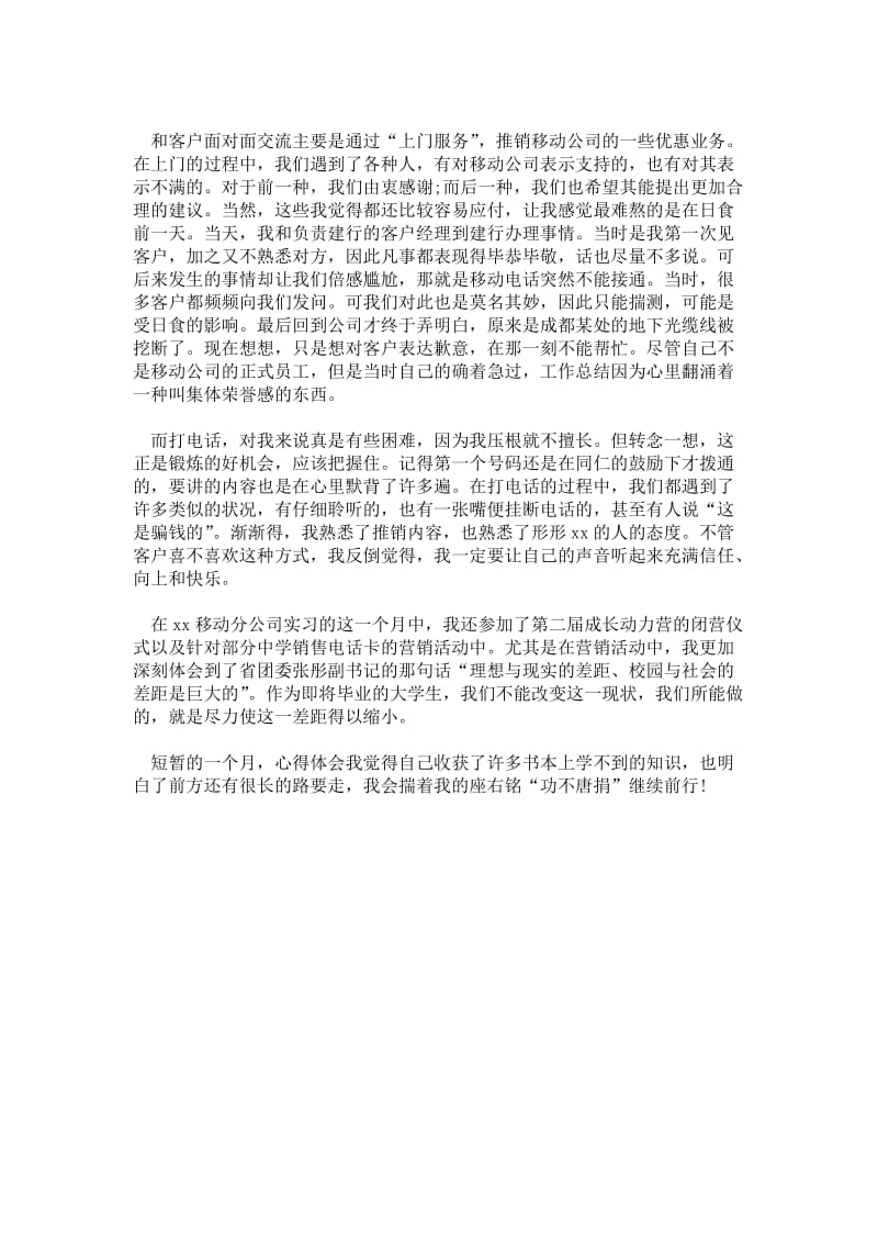 精品范文-2---年大学生寒假实习心得体会范文：客户组实习.doc_第2页