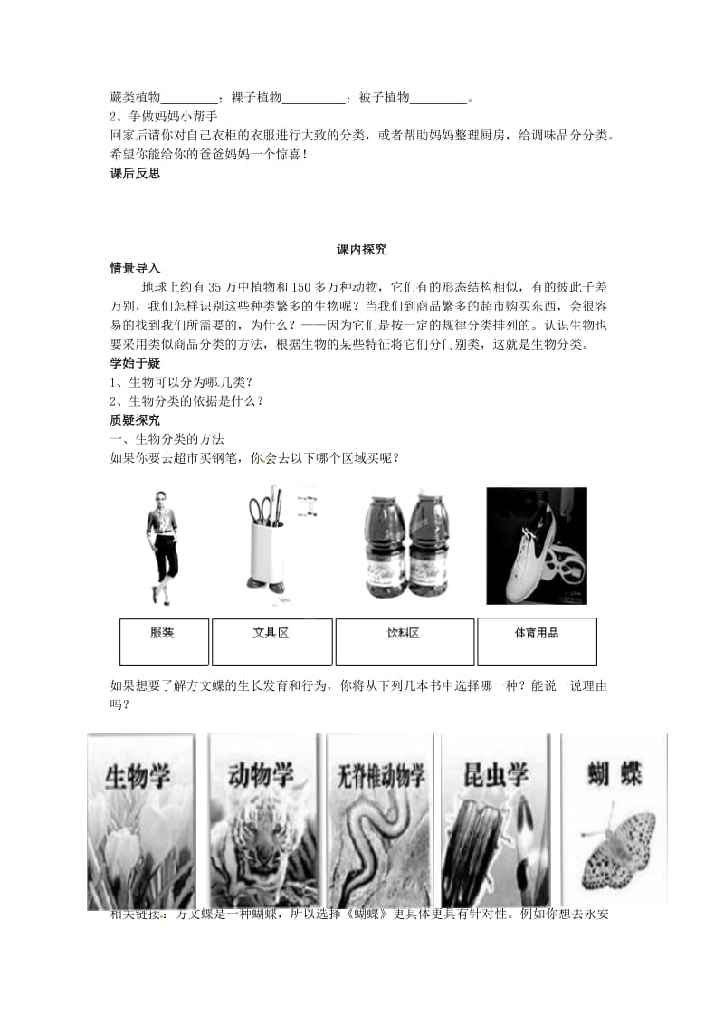 [精选类]四川省岳池县第一中学七年级生物上册 第2单元 第4章 第1节 生物的分类方法学案（无答案）（新版）济南版.doc_第2页