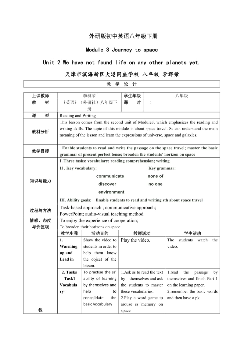 M3U2教学设计(2).doc_第1页