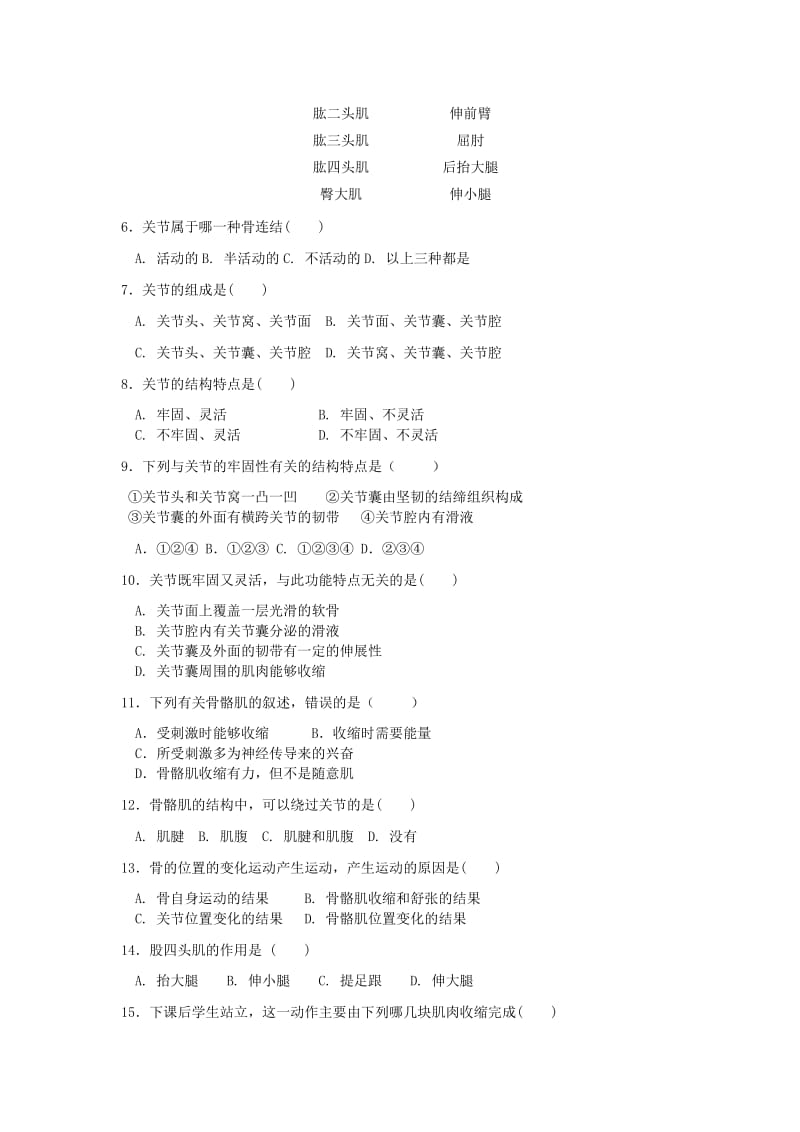 [精选类]七年级生物下册《骨连结和骨骼肌》讲学稿（无答案） 冀少版.doc_第3页