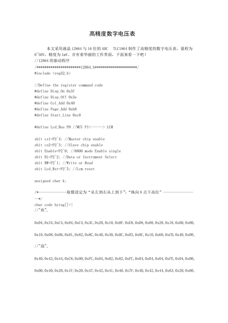 高精度数字电压表.doc_第1页