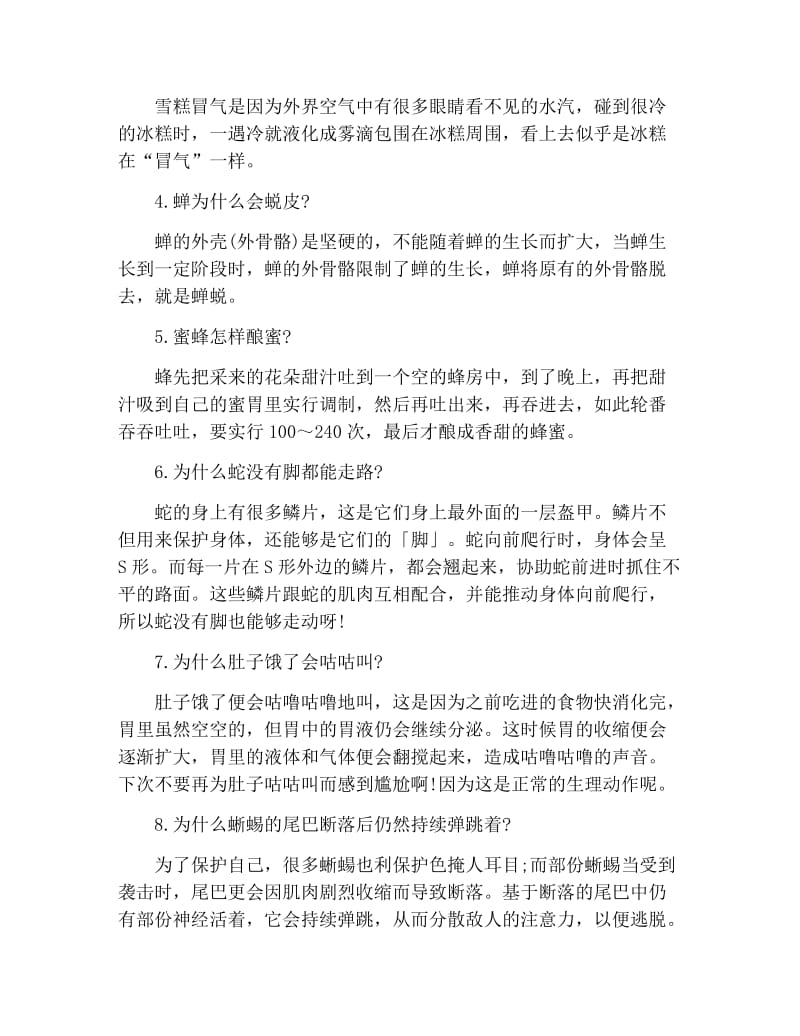 有趣的儿童科普知识精选合集.docx_第3页