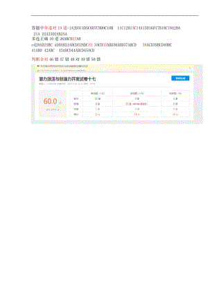 17-2015济宁继续教育潜力激活与创造力开发试卷及参考答案.doc