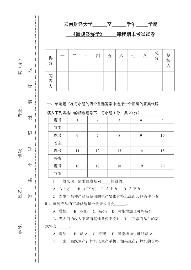 大一西方经济学期末重点.doc_第1页