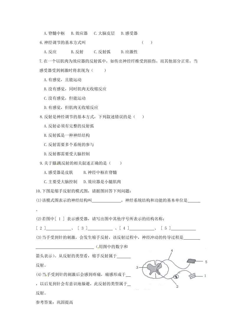 [精选类]202x七年级生物下册 4.6.3 神经调节的基本方式导学案（答案不全）（新版）新人教版.doc_第3页