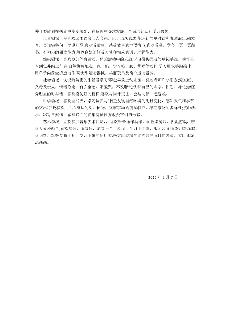 小班班级工作计划王冰.docx_第2页