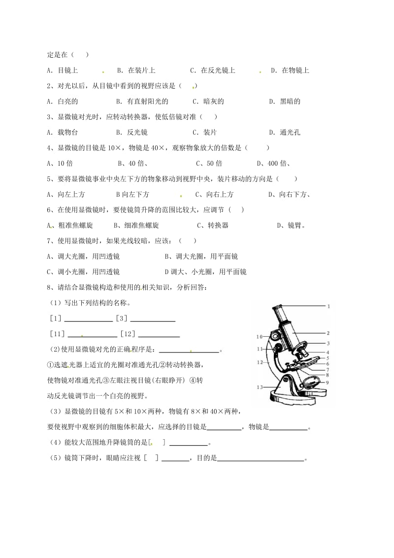 [精选类]山东省临沂市七年级生物上册 2.1.1 练习使用显微镜学案（无答案）（新版）新人教版.doc_第2页