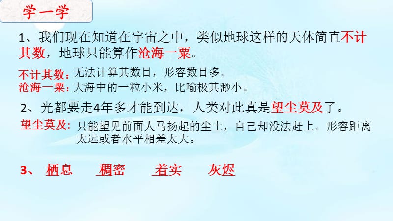 寻找外星球栖息地.ppt_第3页