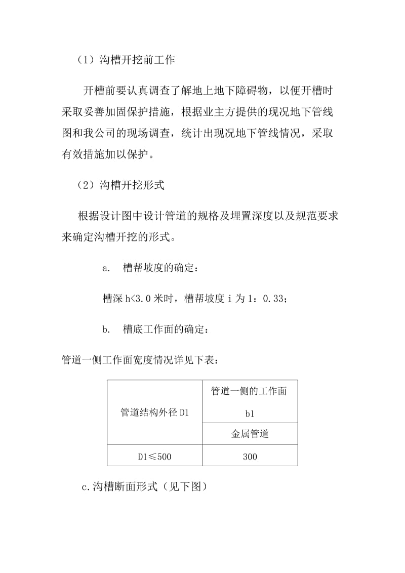 球墨铸铁给水管施工方法(胶圈接口).doc_第2页