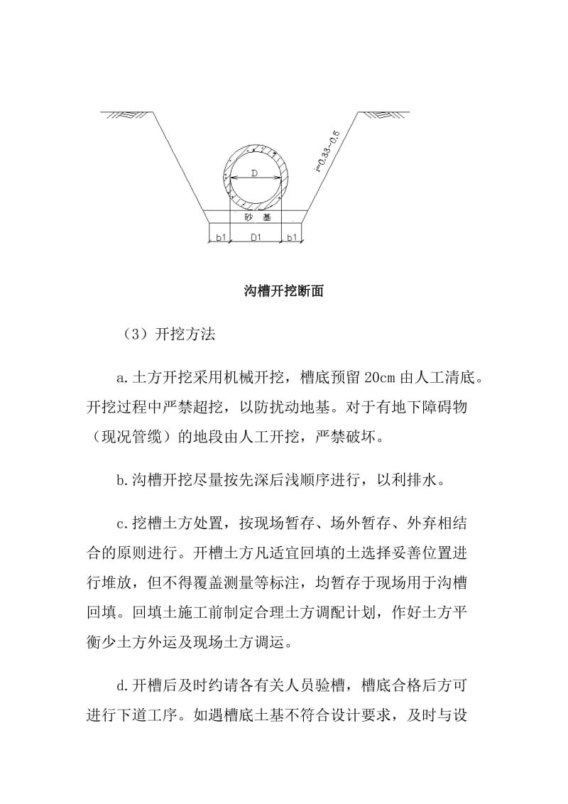 球墨铸铁给水管施工方法(胶圈接口).doc_第3页