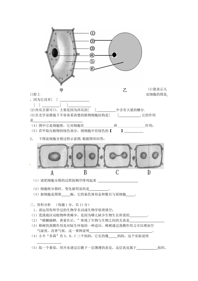 [精选类]山东省聊城市鱼山中学202x学年七年级生物上学期期中考试试题（无答案） 人教新课标版.doc_第3页