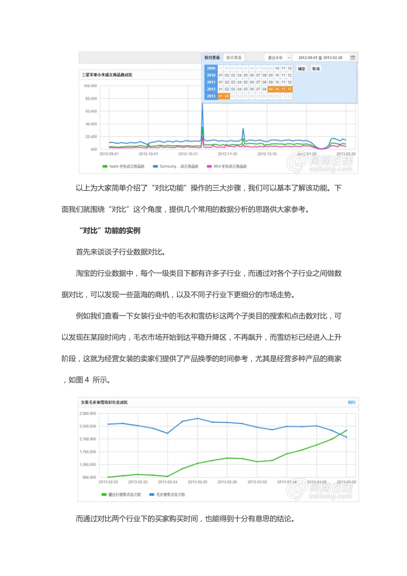 数据对比才更有价值.doc_第3页