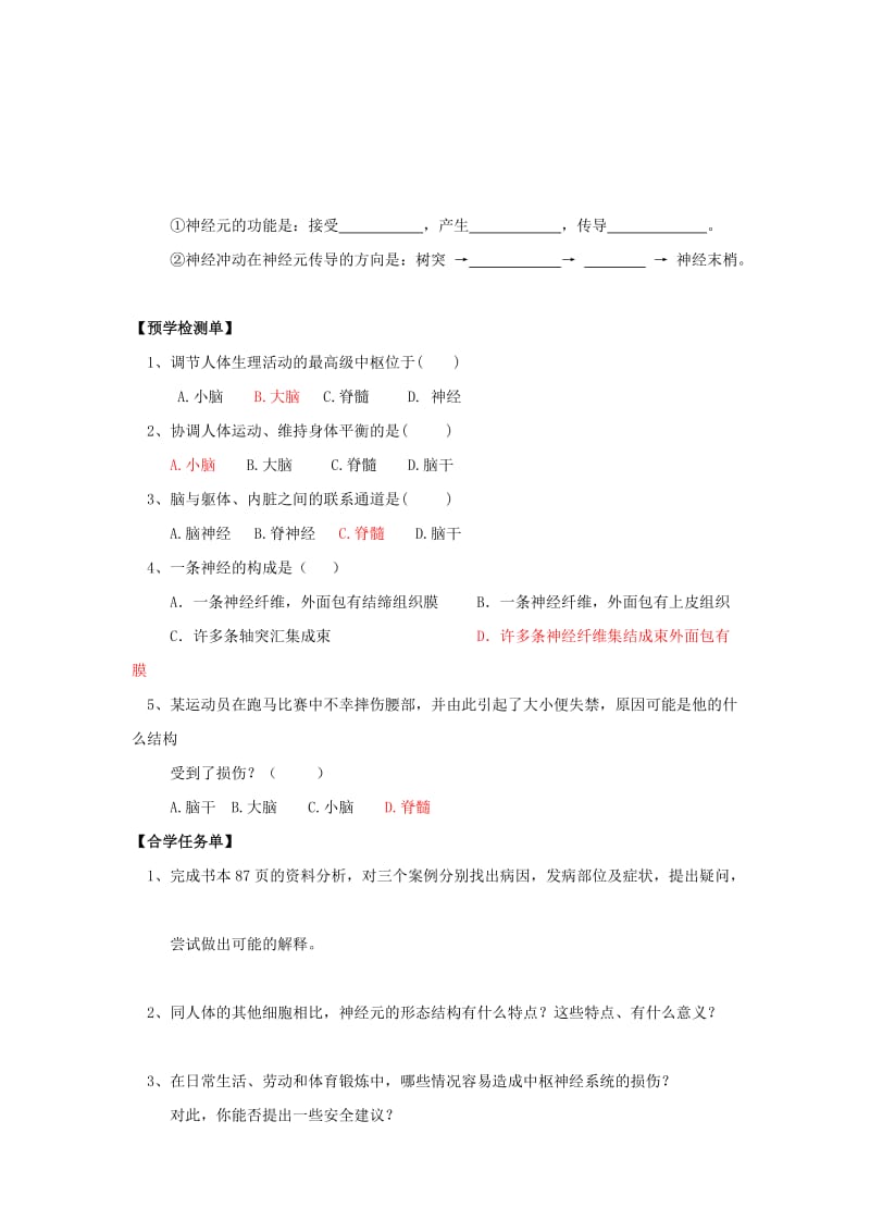 [精选类]七年级生物下册 第四单元 第六章 第二节 神经系统的组成导学案（答案不全）（新版）新人教版（通用）.doc_第2页