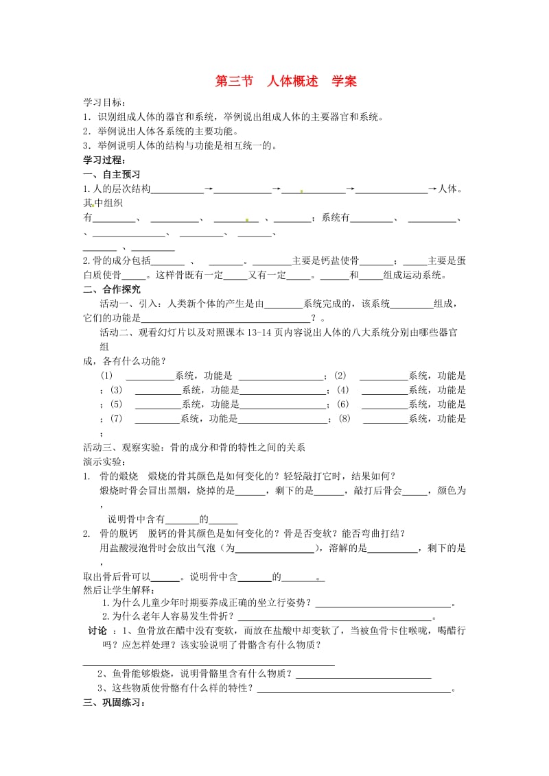 [精选类]202x七年级生物下册 4.8.3 人体概述学案（无答案） （新版）苏教版.doc_第1页