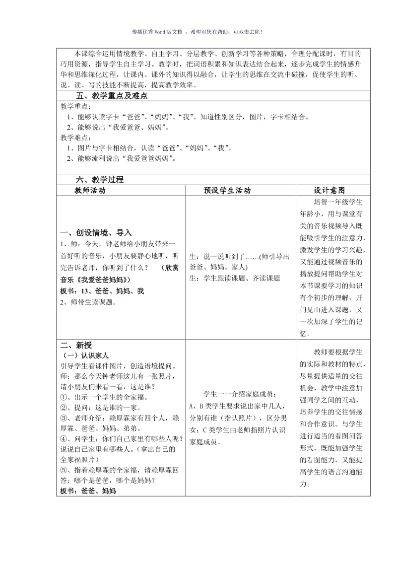 培智《爸爸、妈妈、我》教学设计Word版.doc_第2页