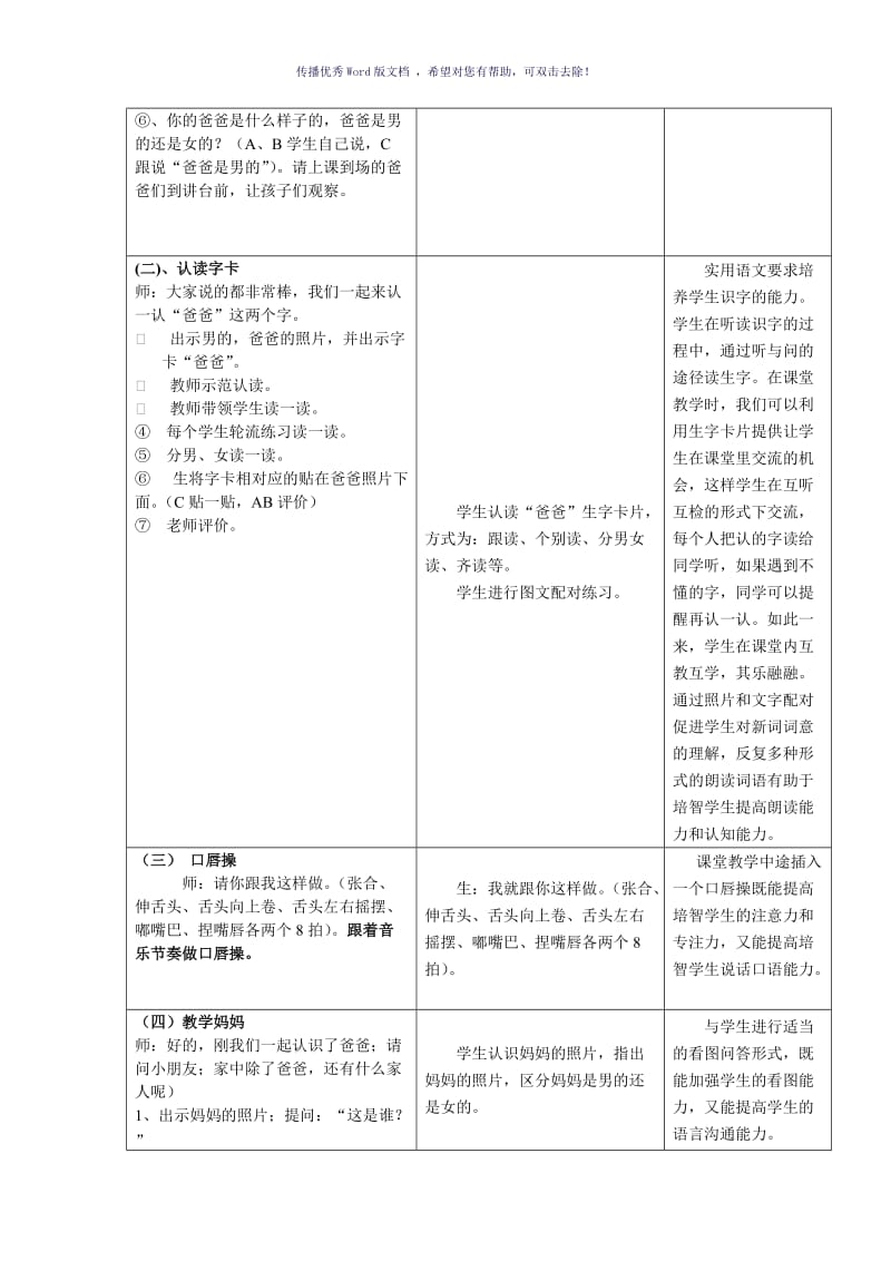 培智《爸爸、妈妈、我》教学设计Word版.doc_第3页