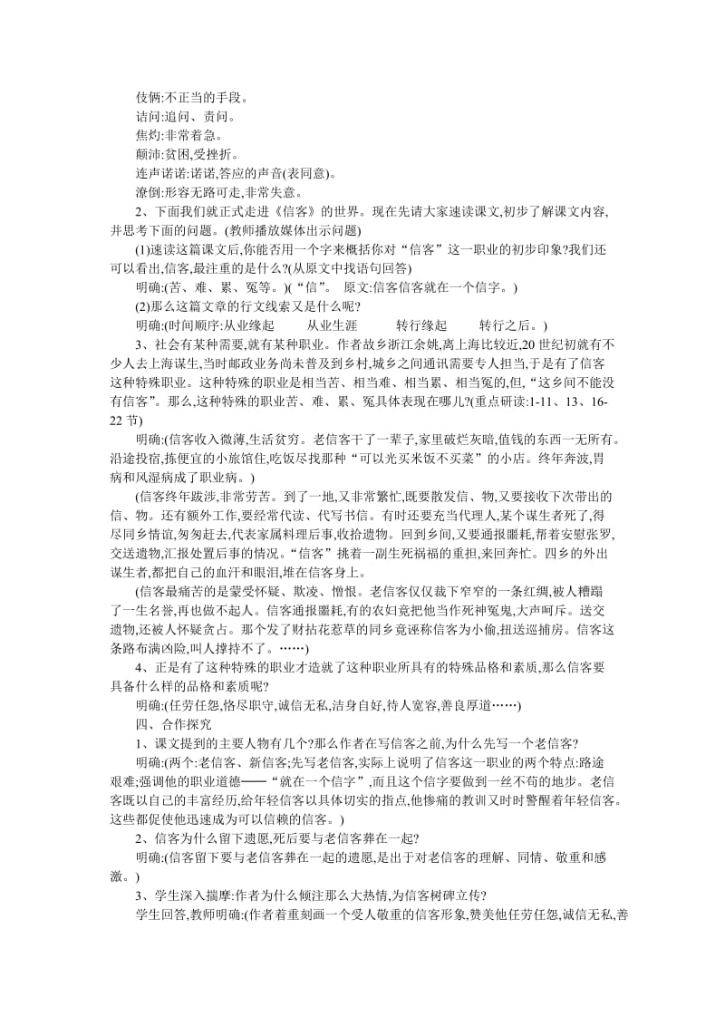 《信客》教学设计.doc_第2页