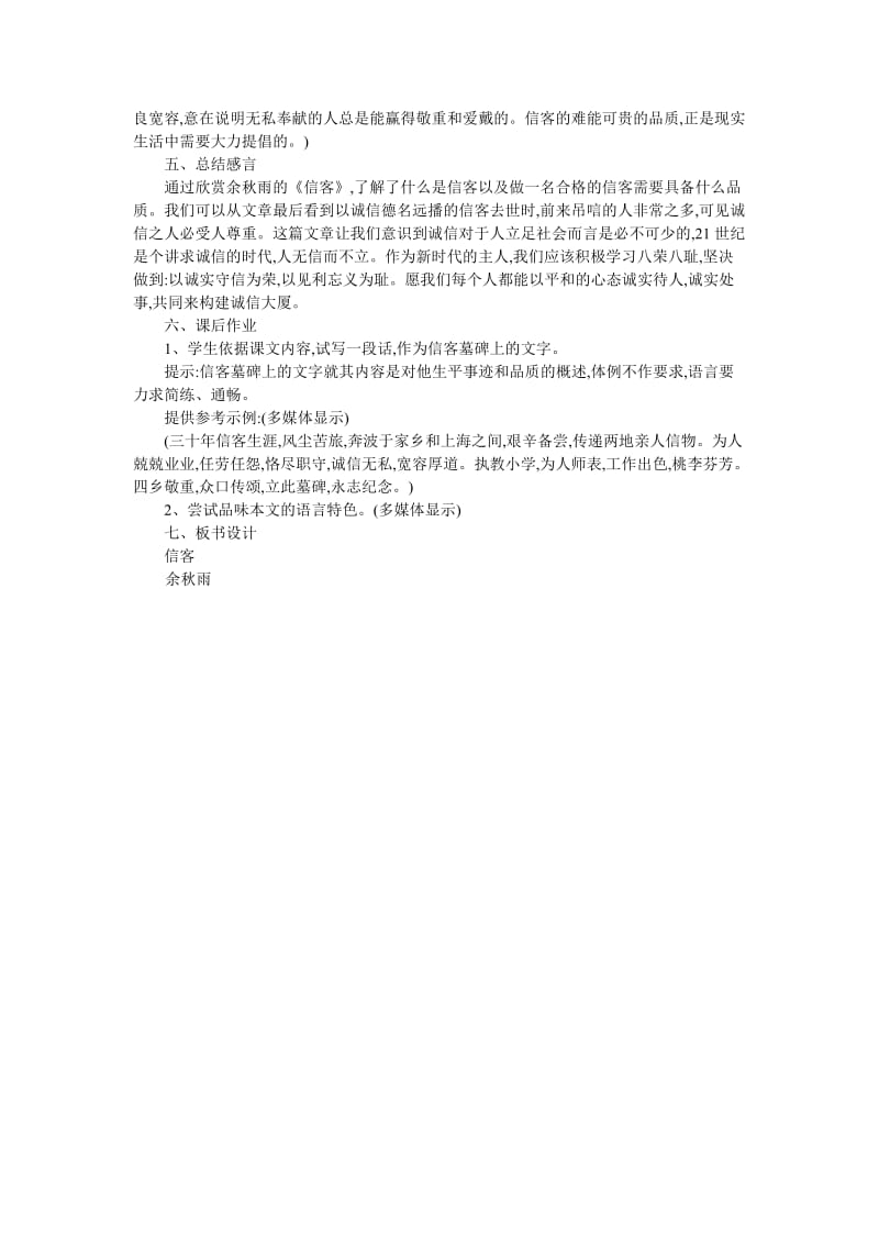 《信客》教学设计.doc_第3页