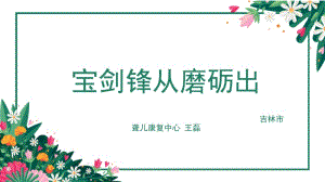 听障儿童家长培训班.ppt