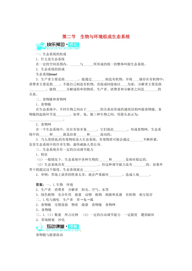 [精选类]七年级生物上册 1.2.2 生物与环境组成生态系统练习 （新版）新人教版（通用）.doc_第1页