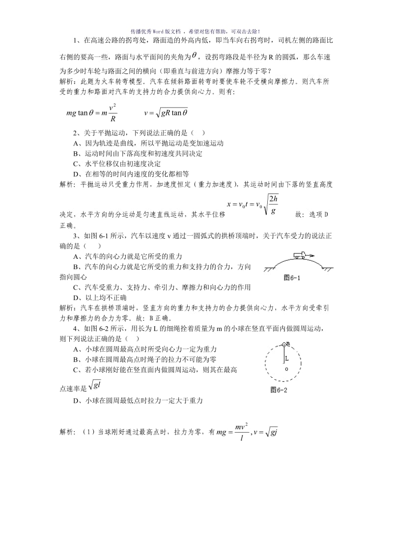 圆周运动经典习题03-带详细答案Word版.doc_第1页