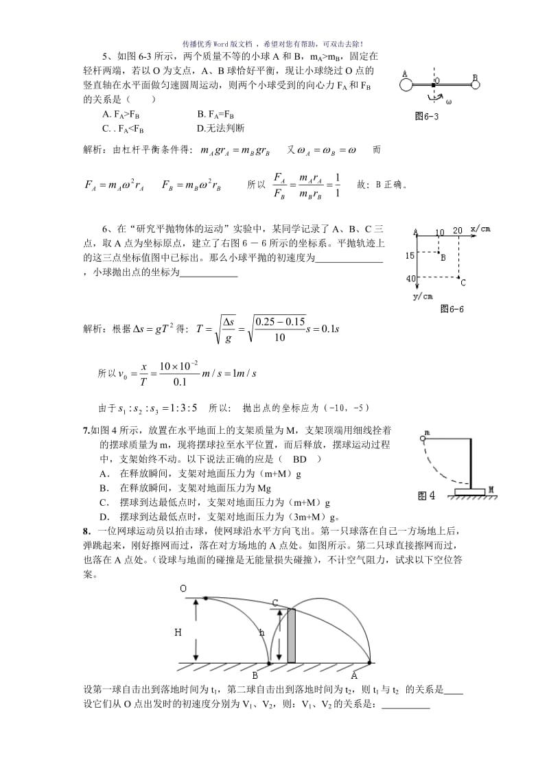 圆周运动经典习题03-带详细答案Word版.doc_第3页