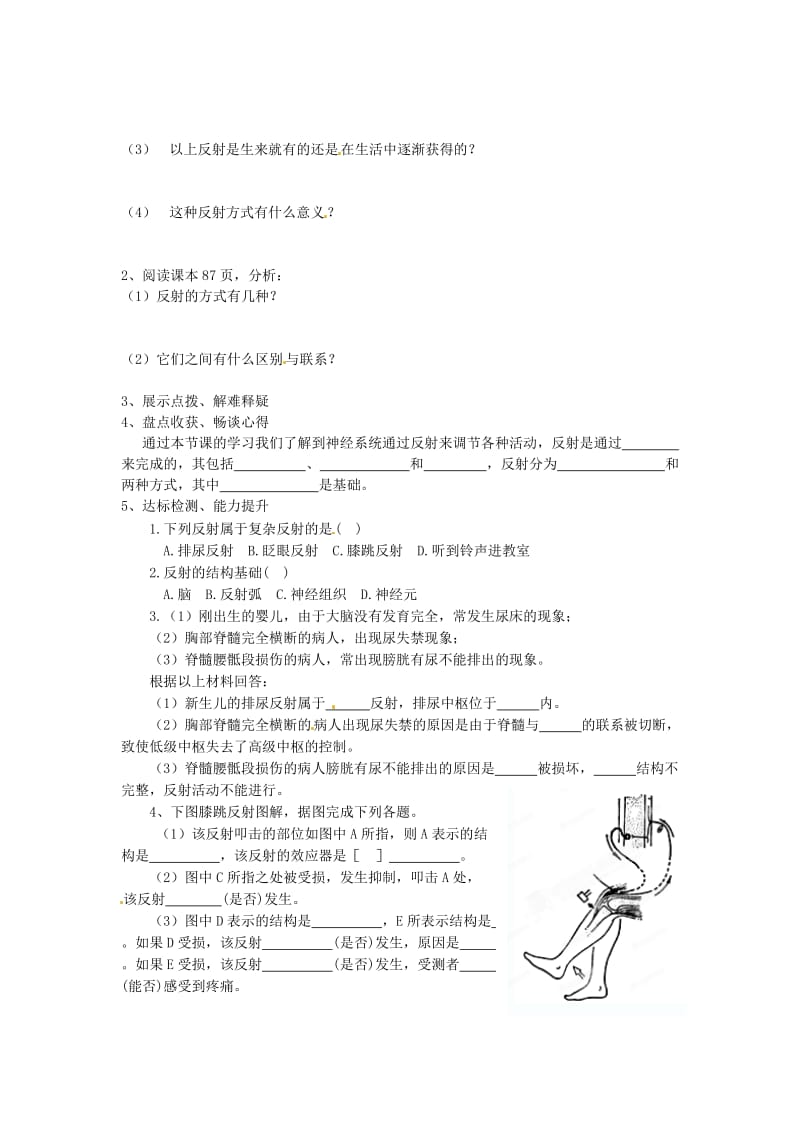 [精选类]山东省枣庄四中七年级生物 《第三节神经调节的基本方式》导学案（无答案）.doc_第2页