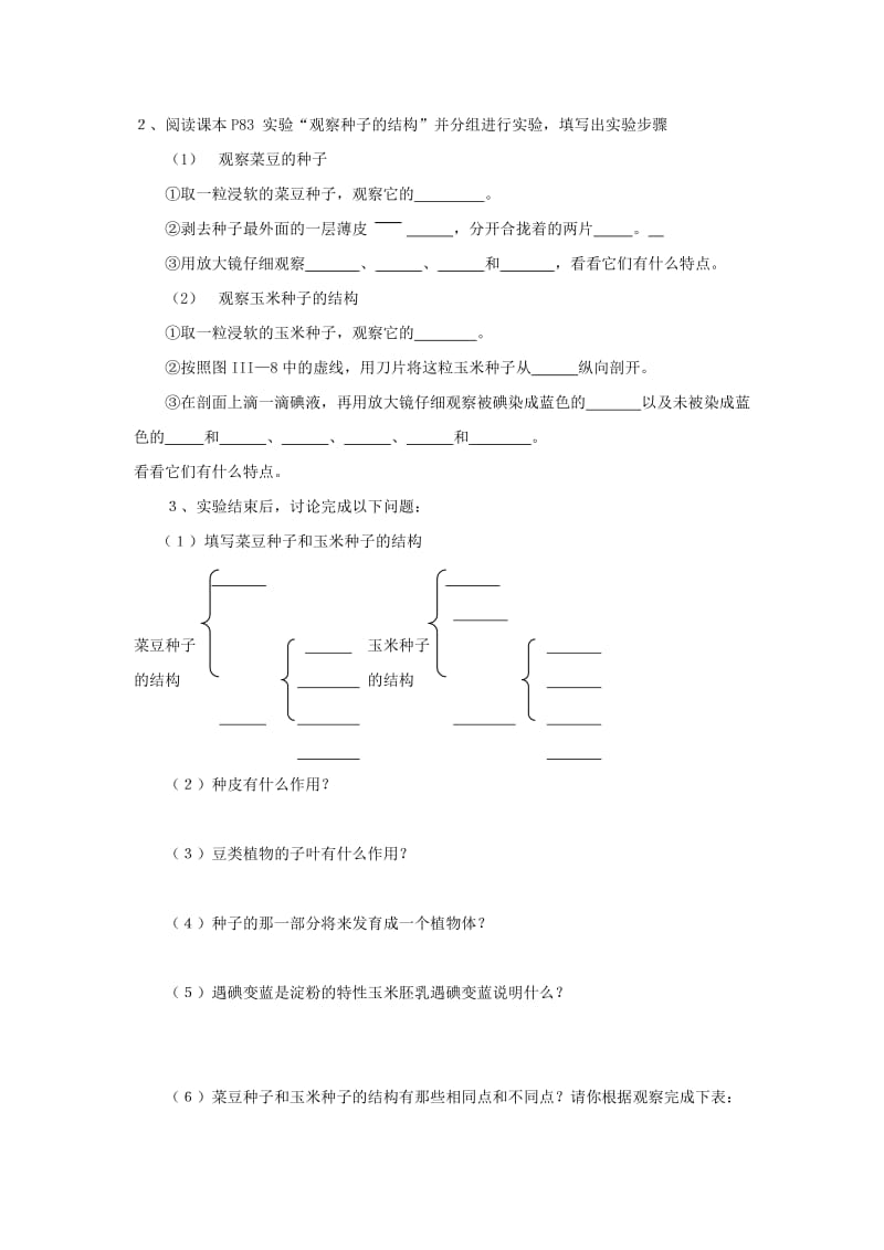 [精选类]山东省泰安市新泰实验中学202x学年七年级生物上学期 3.1.2 种子植物学案 人教新课标版.doc_第2页