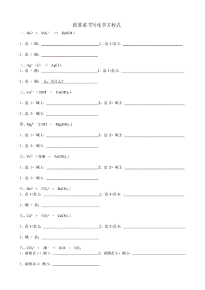 按要求书写化学方程式.doc
