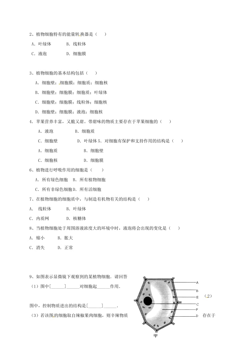 [精选类]山东省临沂市七年级生物上册 2.1.2 植物细胞学案2（无答案）（新版）新人教版.doc_第2页