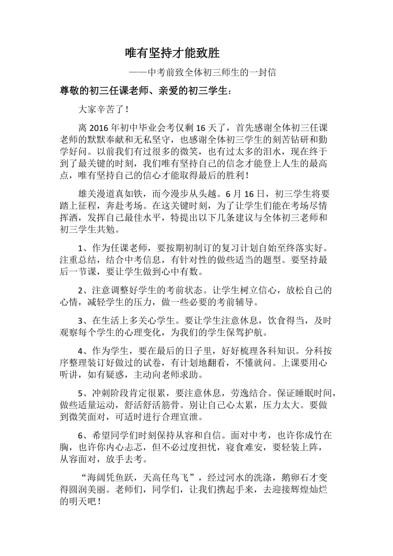 唯有坚持才能致胜.docx_第1页