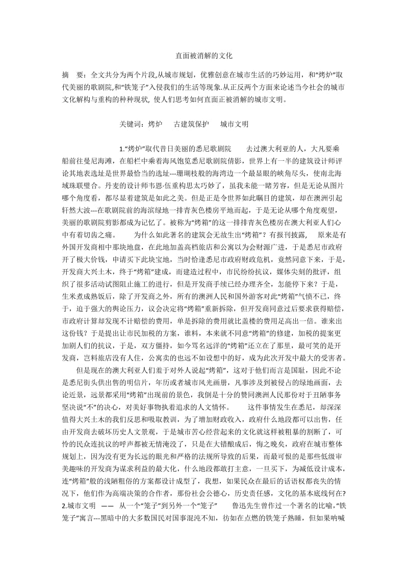 直面被消解的文化.docx_第1页