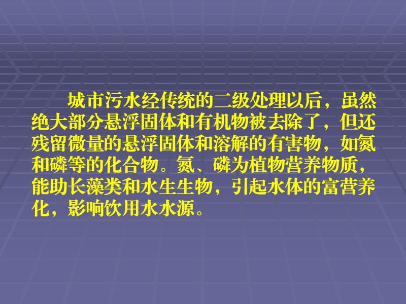 废水的深度处理.ppt_第2页